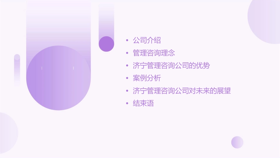 济宁管理咨询公司课件_第2页