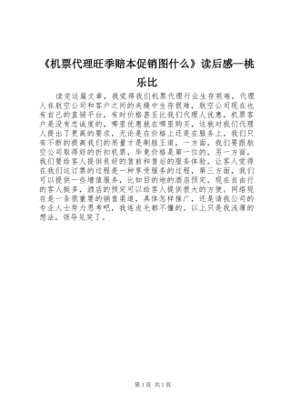 《机票代理旺季赔本促销图什么》读后感—桃乐比