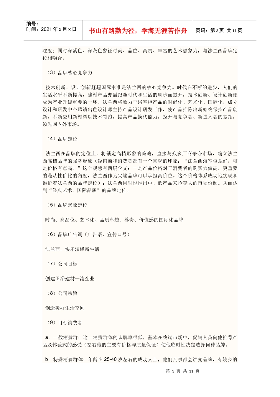 法兰西浴室柜营销策划书_第3页