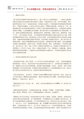 法兰西浴室柜营销策划书