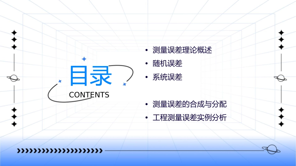 测量与工程测量误差理论课件_第2页