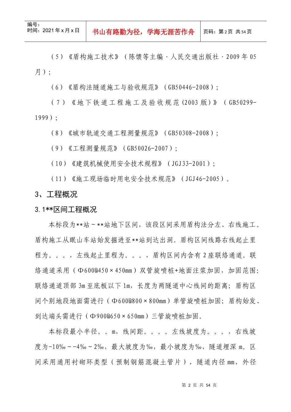 盾构到达专项施工方案(审定稿)_第2页