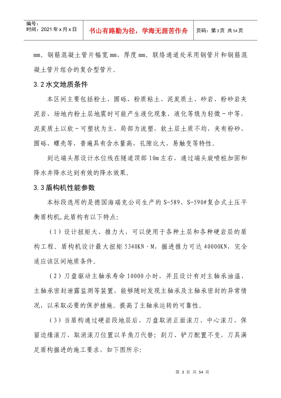 盾构到达专项施工方案(审定稿)_第3页