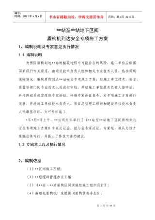 盾构到达专项施工方案(审定稿)