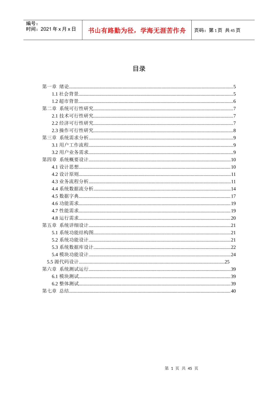 超市管理系统实验报告_第2页