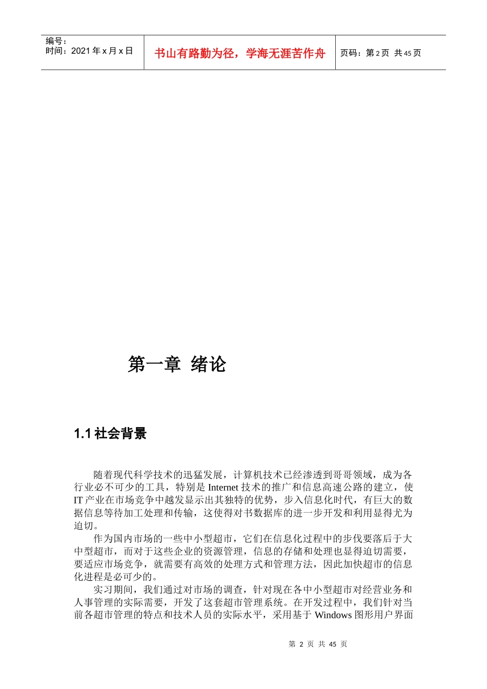 超市管理系统实验报告_第3页