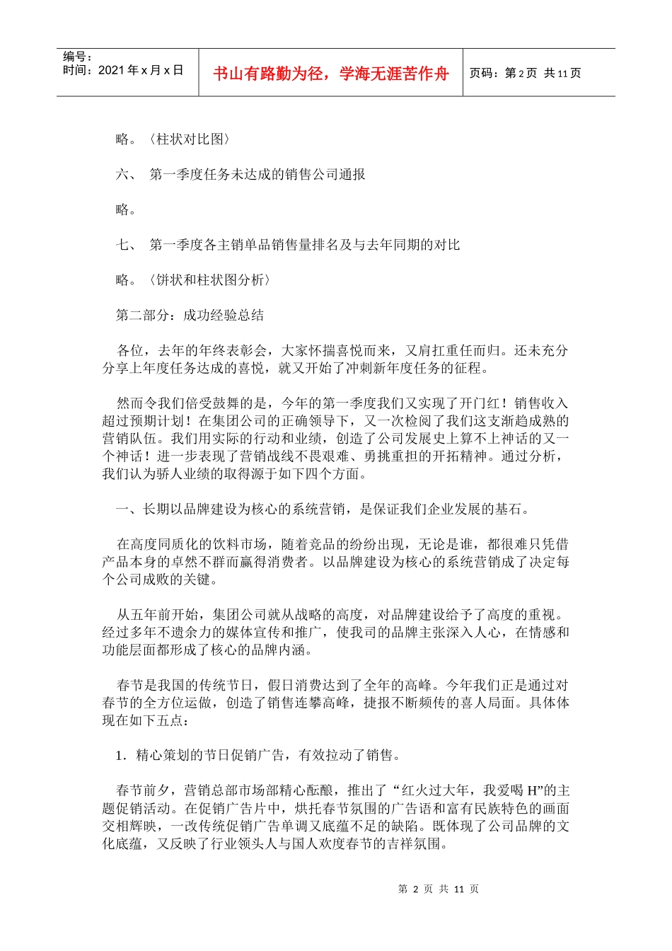 民企营销的三大缺陷_第2页