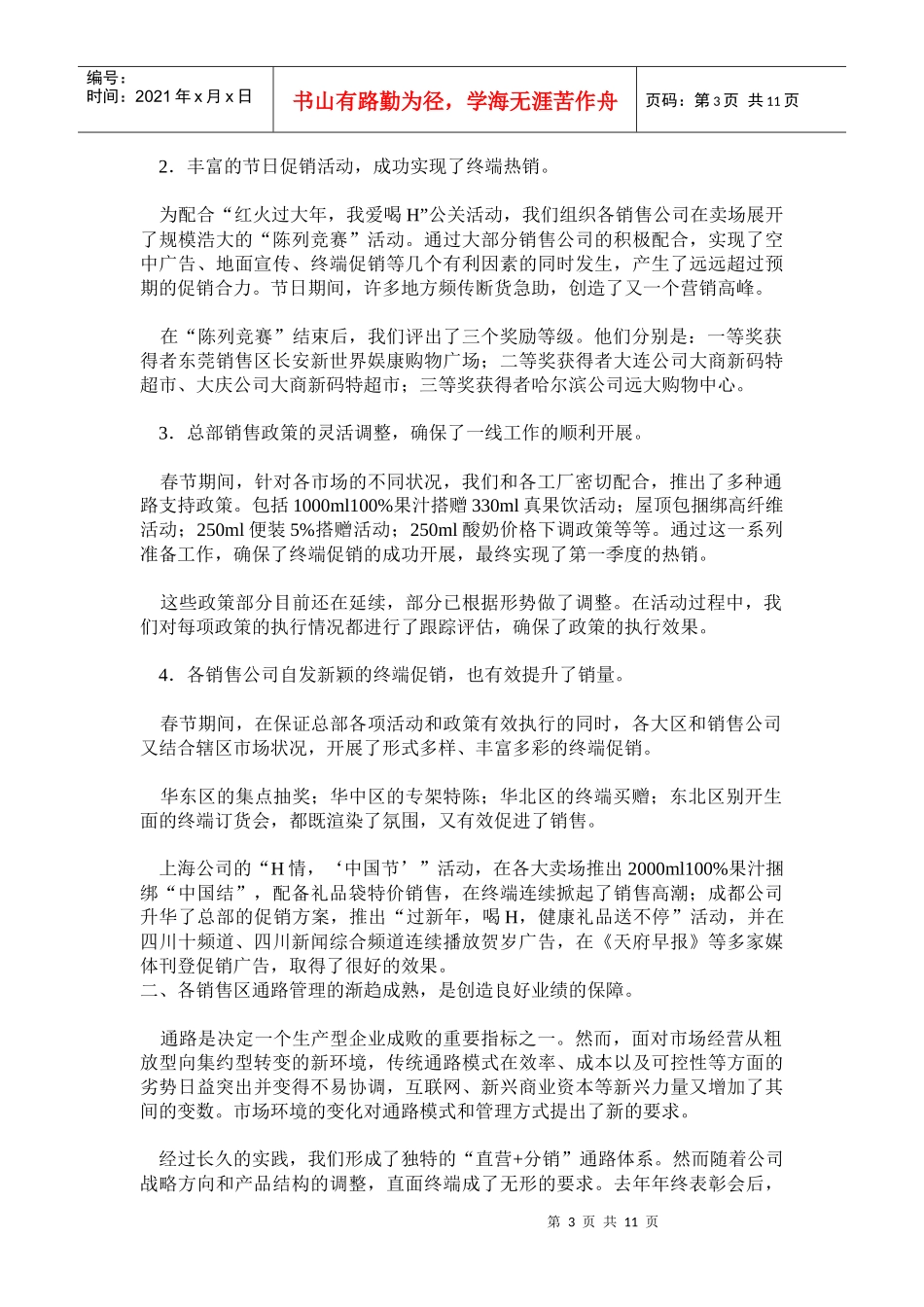 民企营销的三大缺陷_第3页