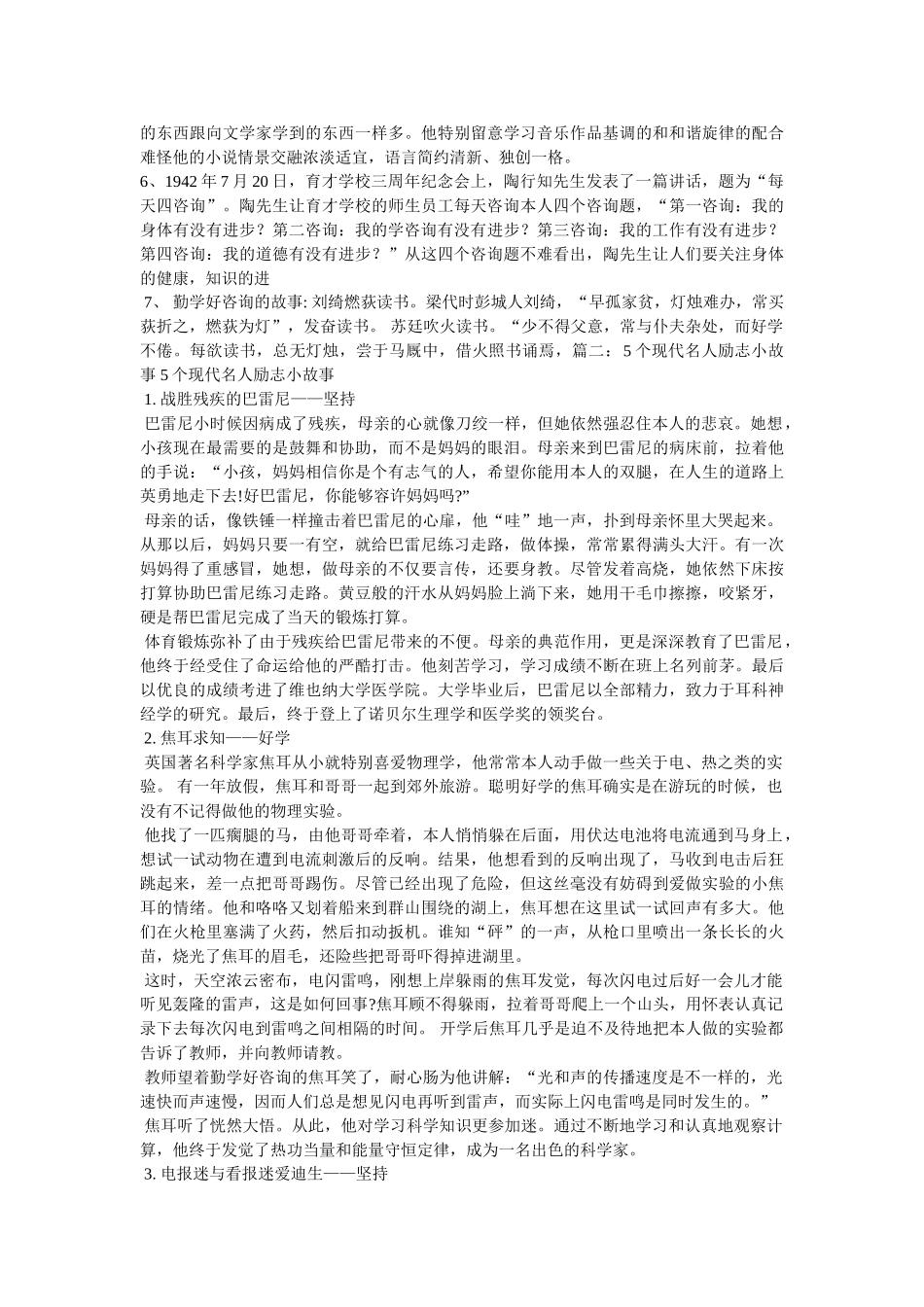 中国近代名人故事 _第2页