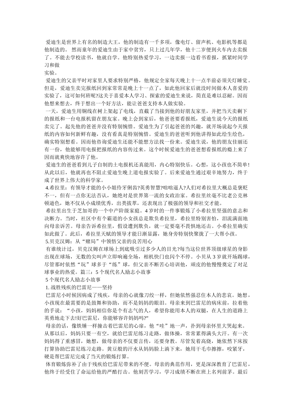 中国近代名人故事 _第3页