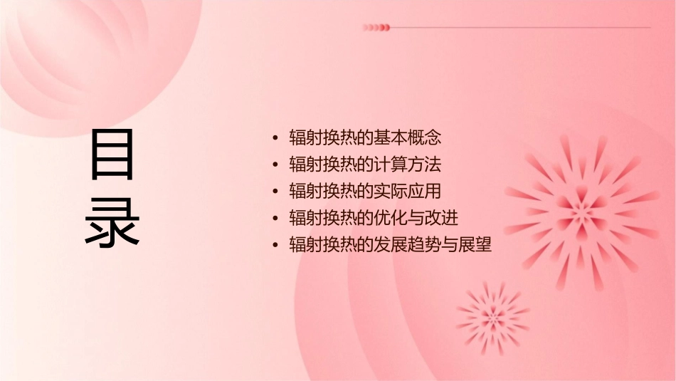 辐射换热的计算课件_第2页