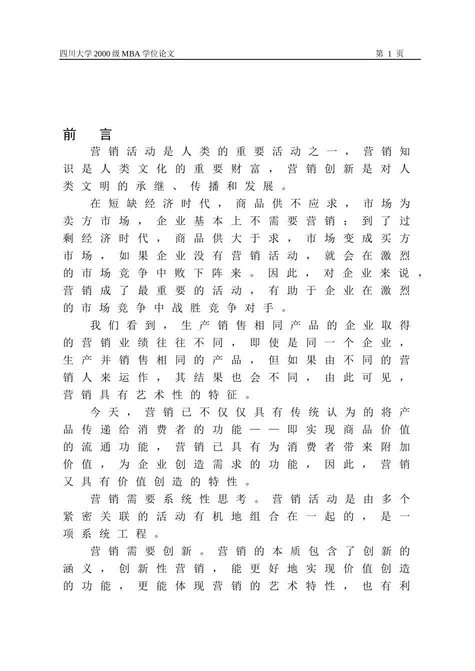 青岛啤酒某市场营销战略研究与分析_第1页