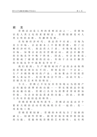 青岛啤酒某市场营销战略研究与分析
