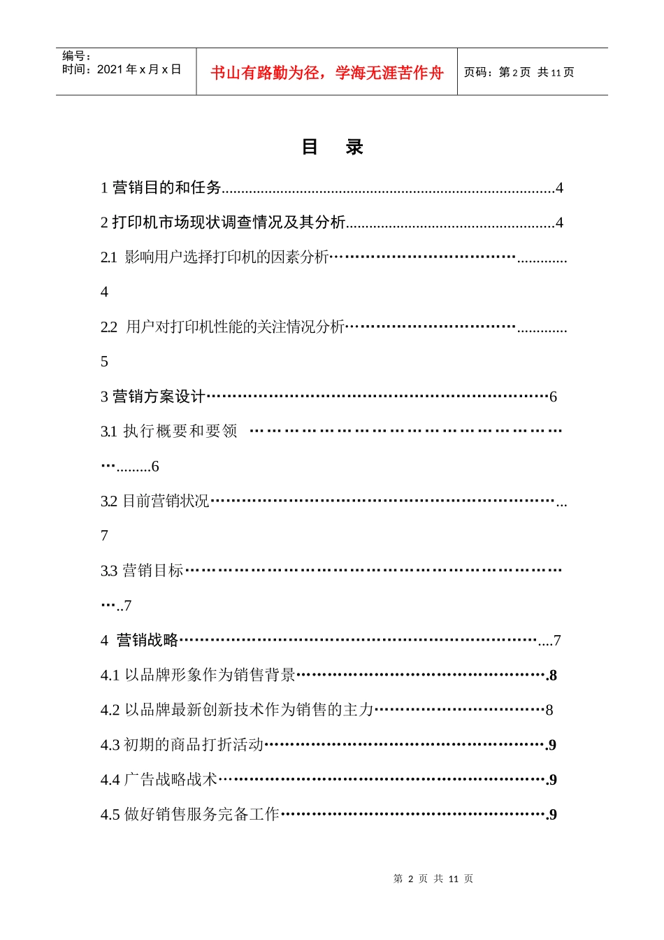 打印机营销实践_第2页