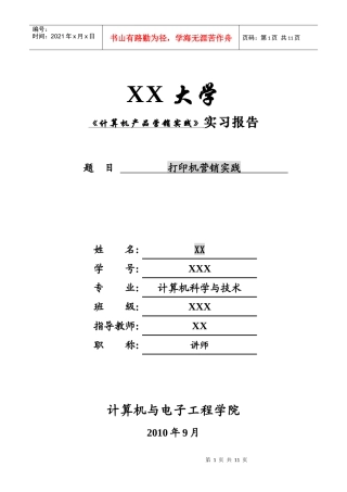 打印机营销实践