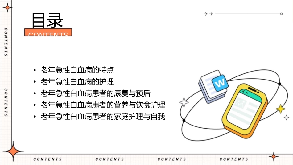 老年急性白血病护理课件_第2页