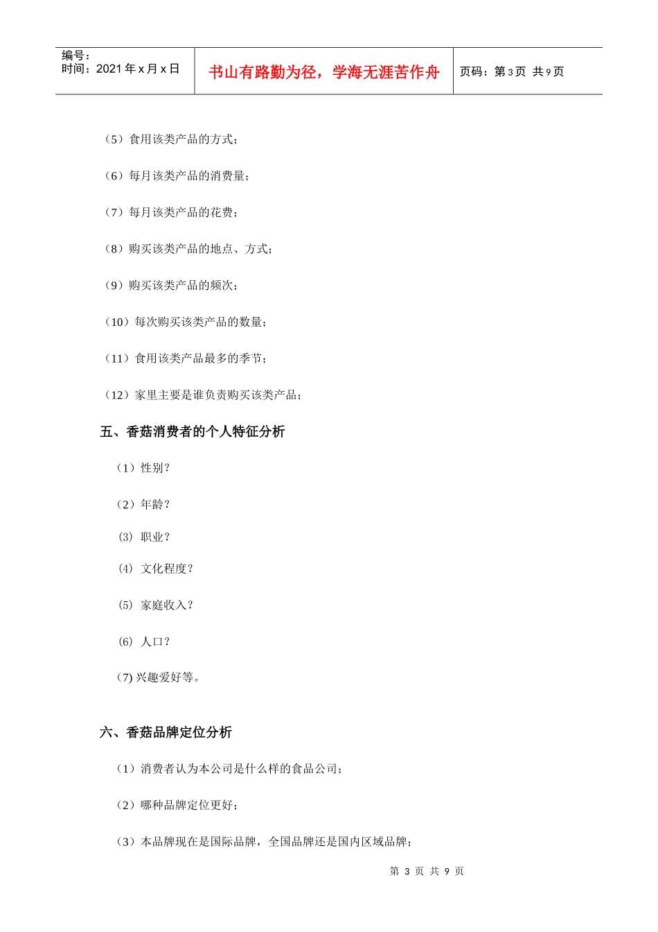 香菇市场营销方案_第3页