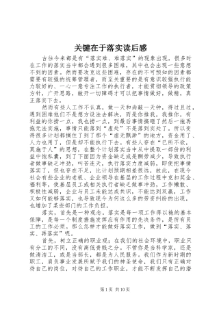 关键在于落实读后感_1