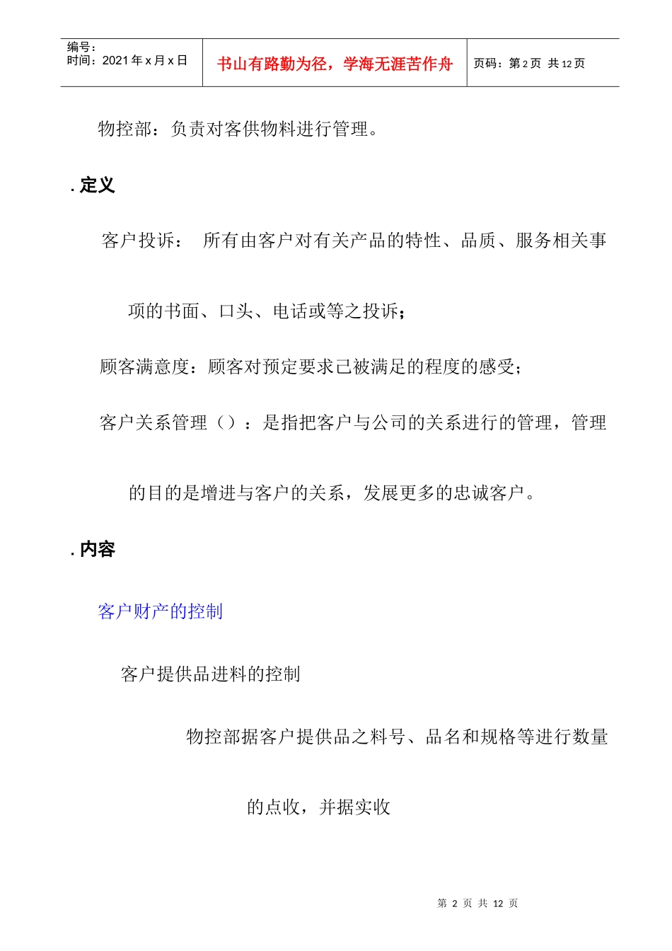 顾客管理程序概述_第2页