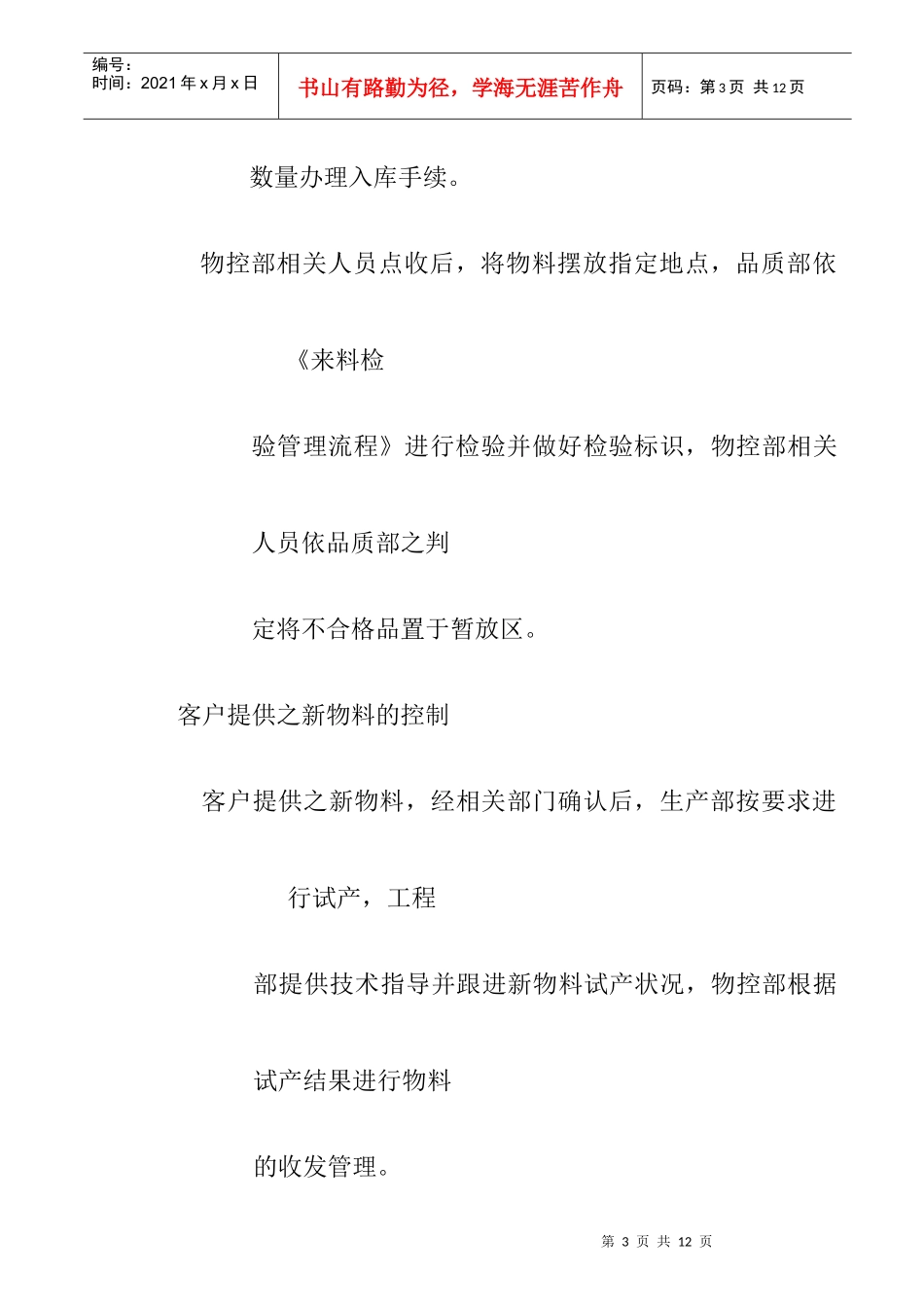 顾客管理程序概述_第3页