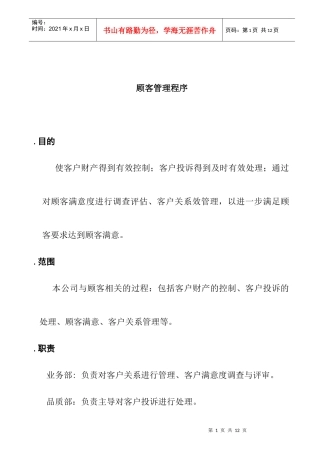 顾客管理程序概述