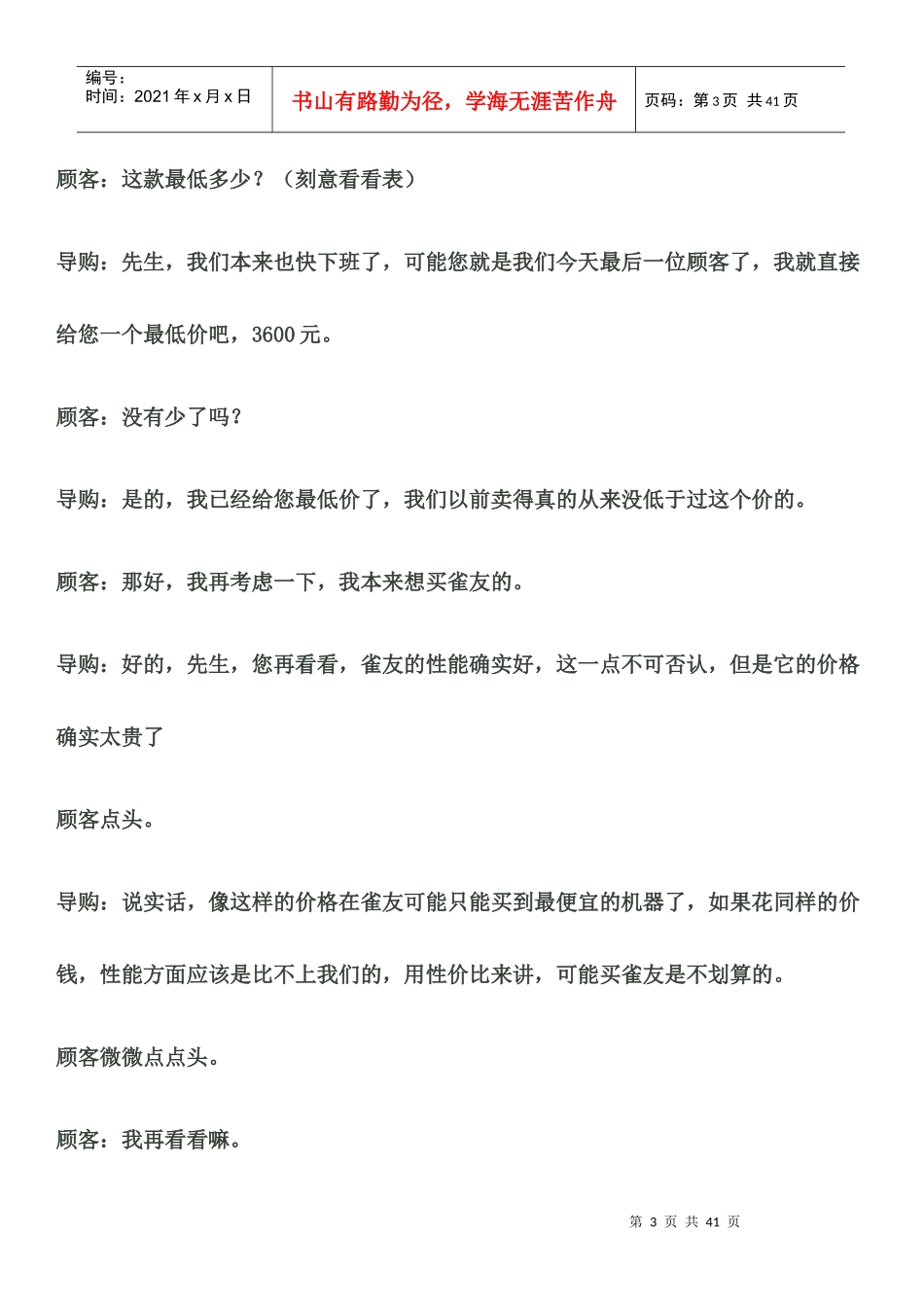 营销情景模拟案例_第3页