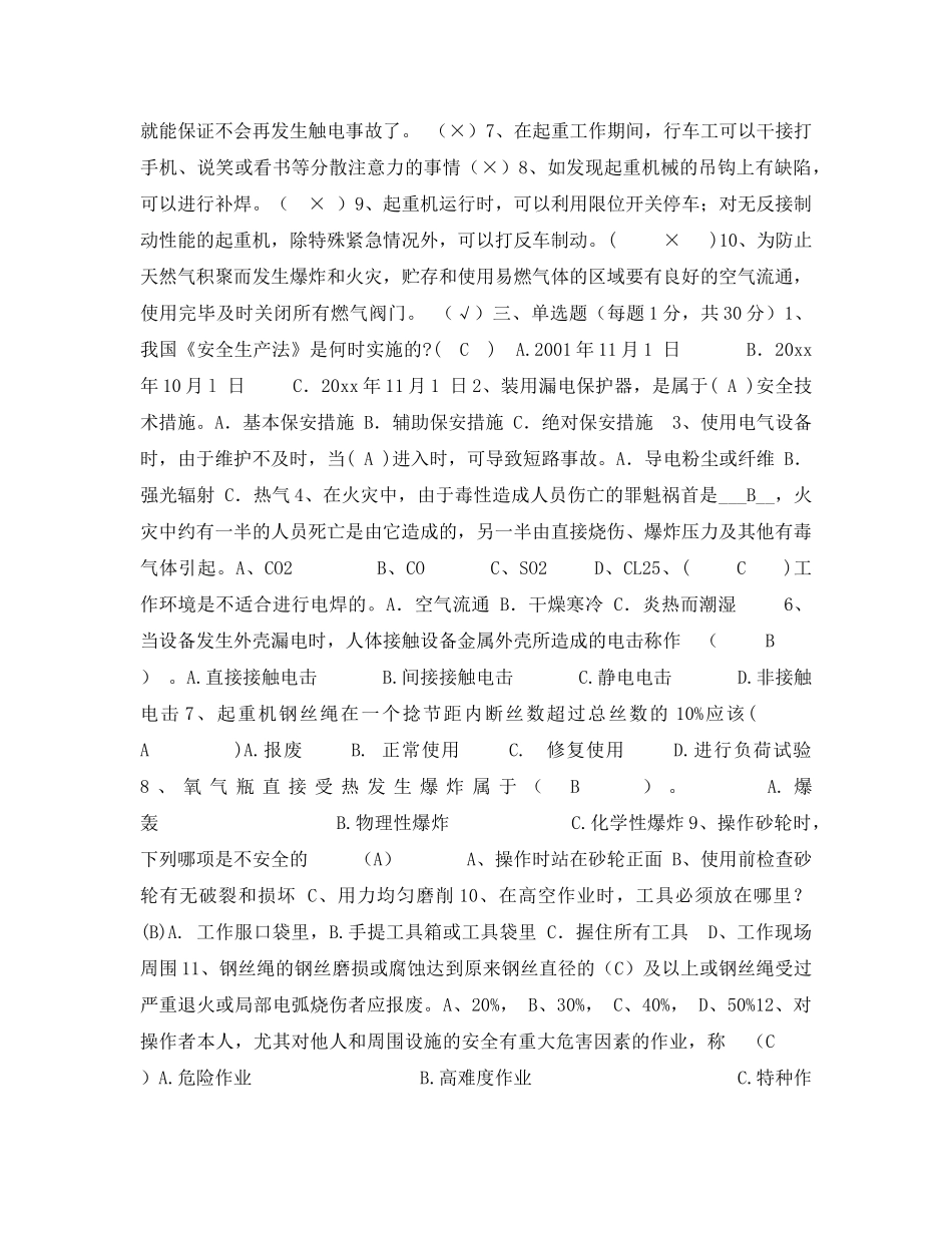 《安全教育》之铸造车间安全知识竞赛考试题 _第2页