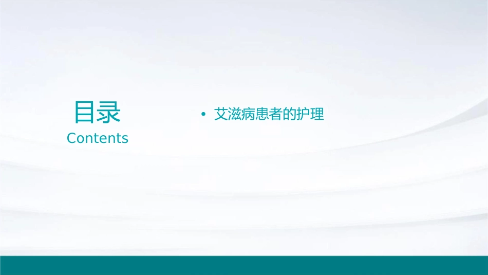 艾滋病护理课件_第2页