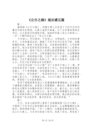 《公仆之路》观后感五篇