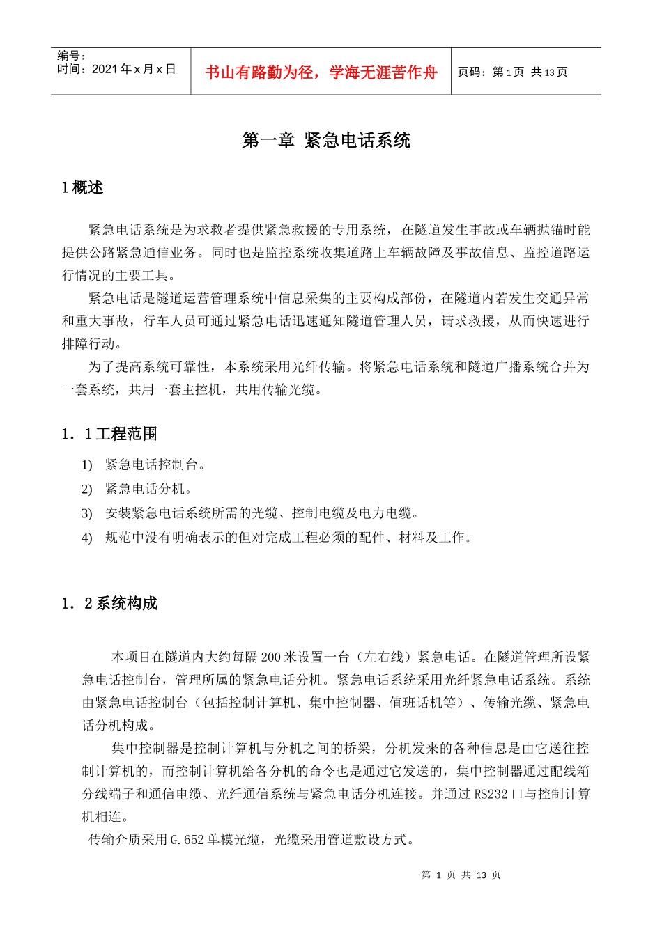 紧急电话及隧道广播方案_第3页