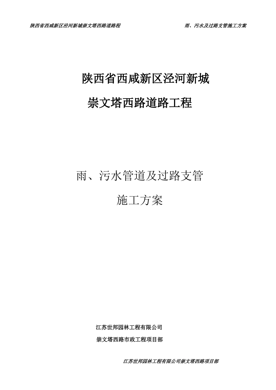 雨水管道施工方案(论证)_第1页