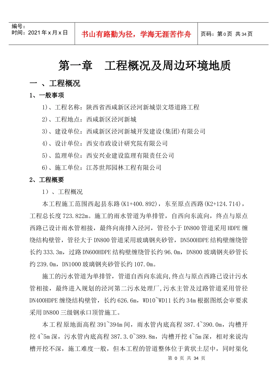 雨水管道施工方案(论证)_第2页