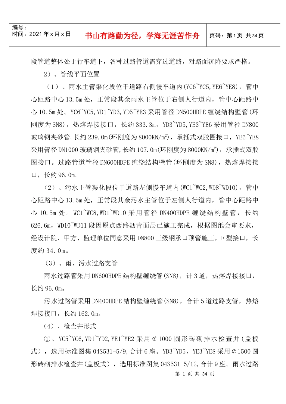 雨水管道施工方案(论证)_第3页