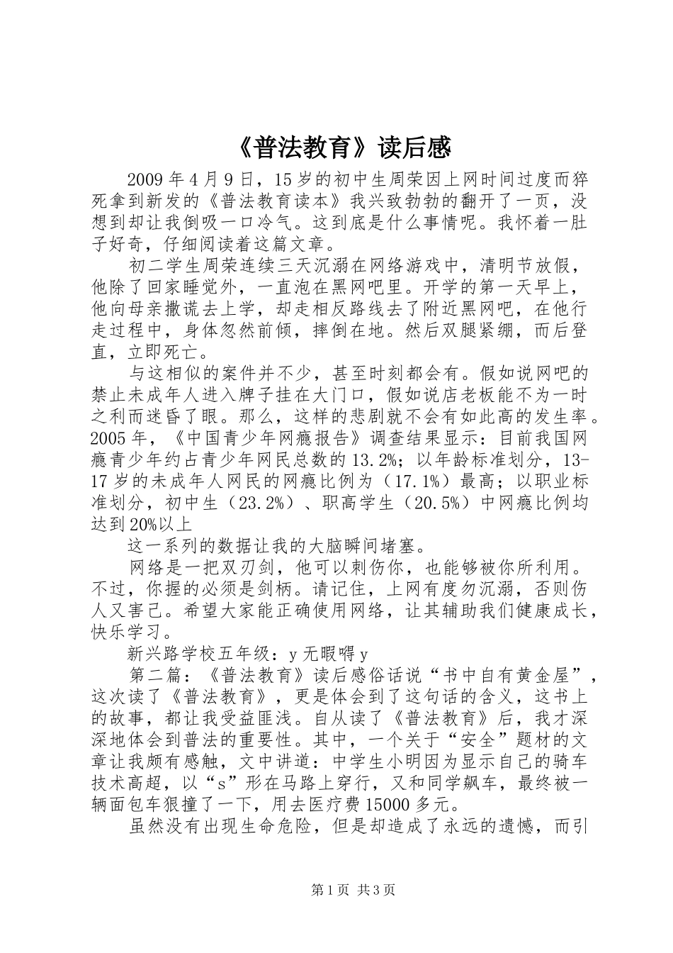 《普法教育》读后感_第1页