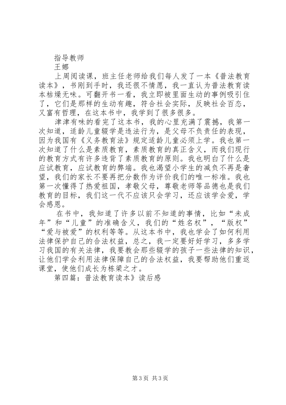 《普法教育》读后感_第3页