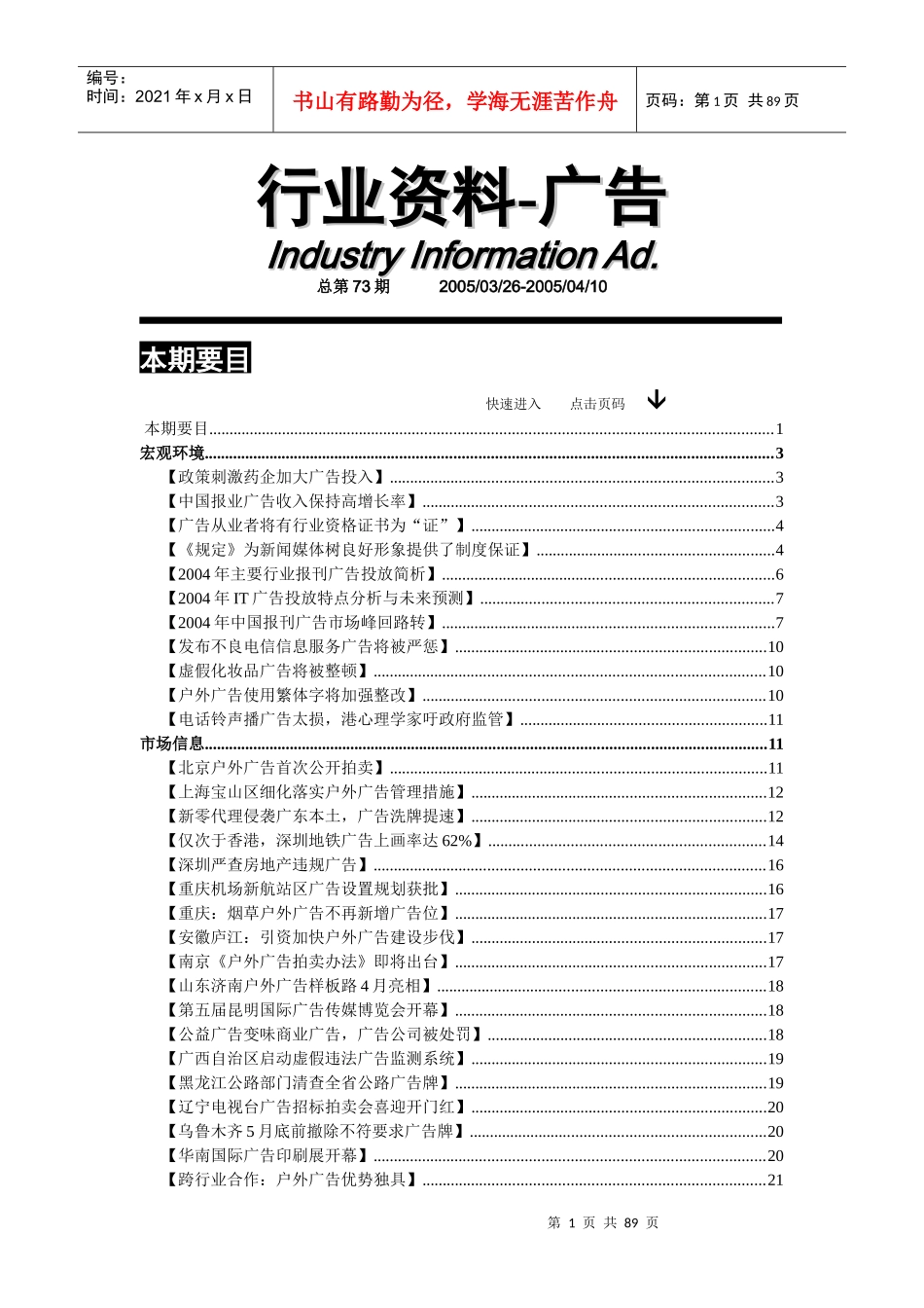 行业资料-广告_第1页