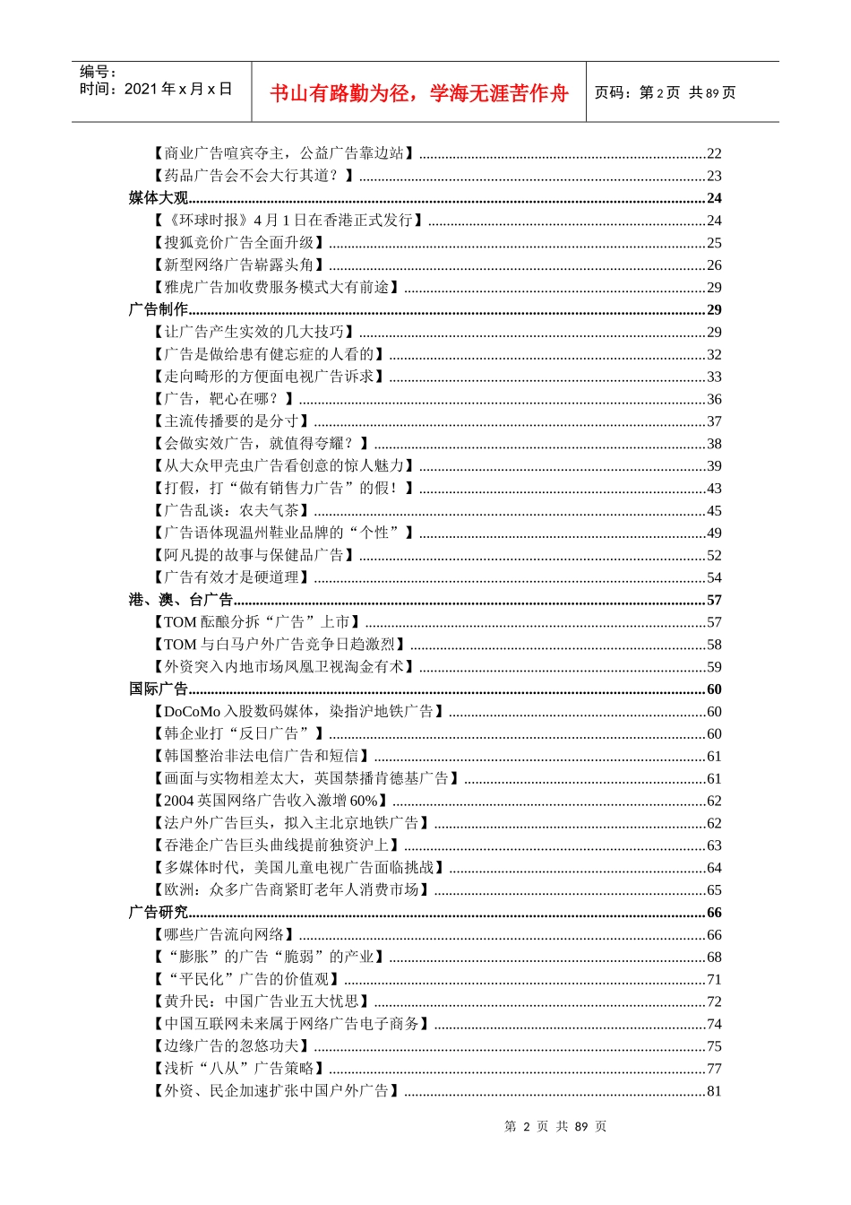 行业资料-广告_第2页