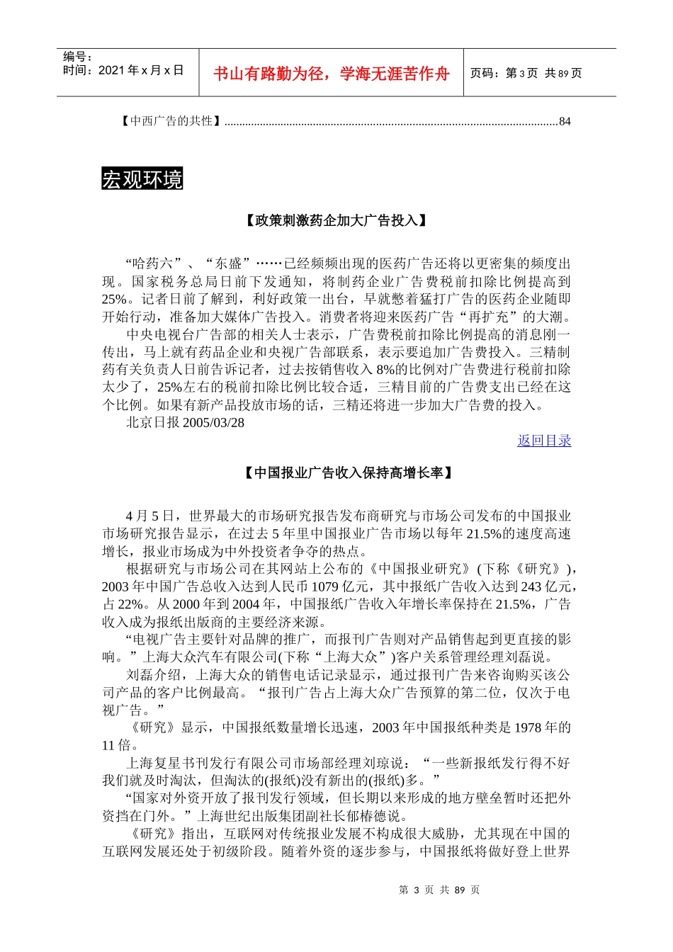 行业资料-广告_第3页