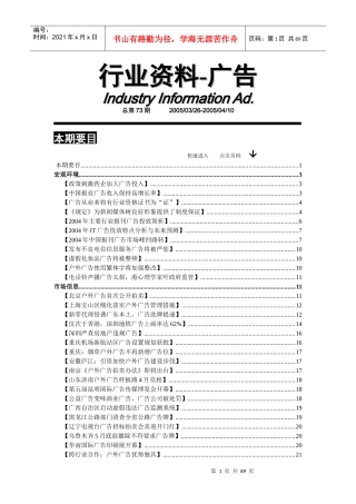 行业资料-广告