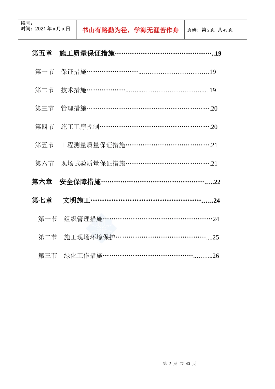 浆砌毛石挡土墙施工方案1_第2页