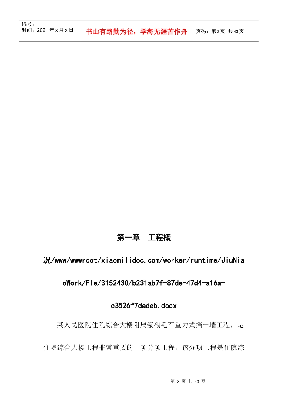 浆砌毛石挡土墙施工方案1_第3页