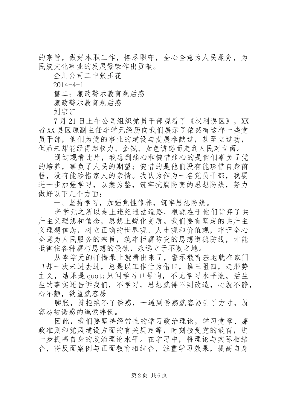 篇一：警示教育片观后感_第2页