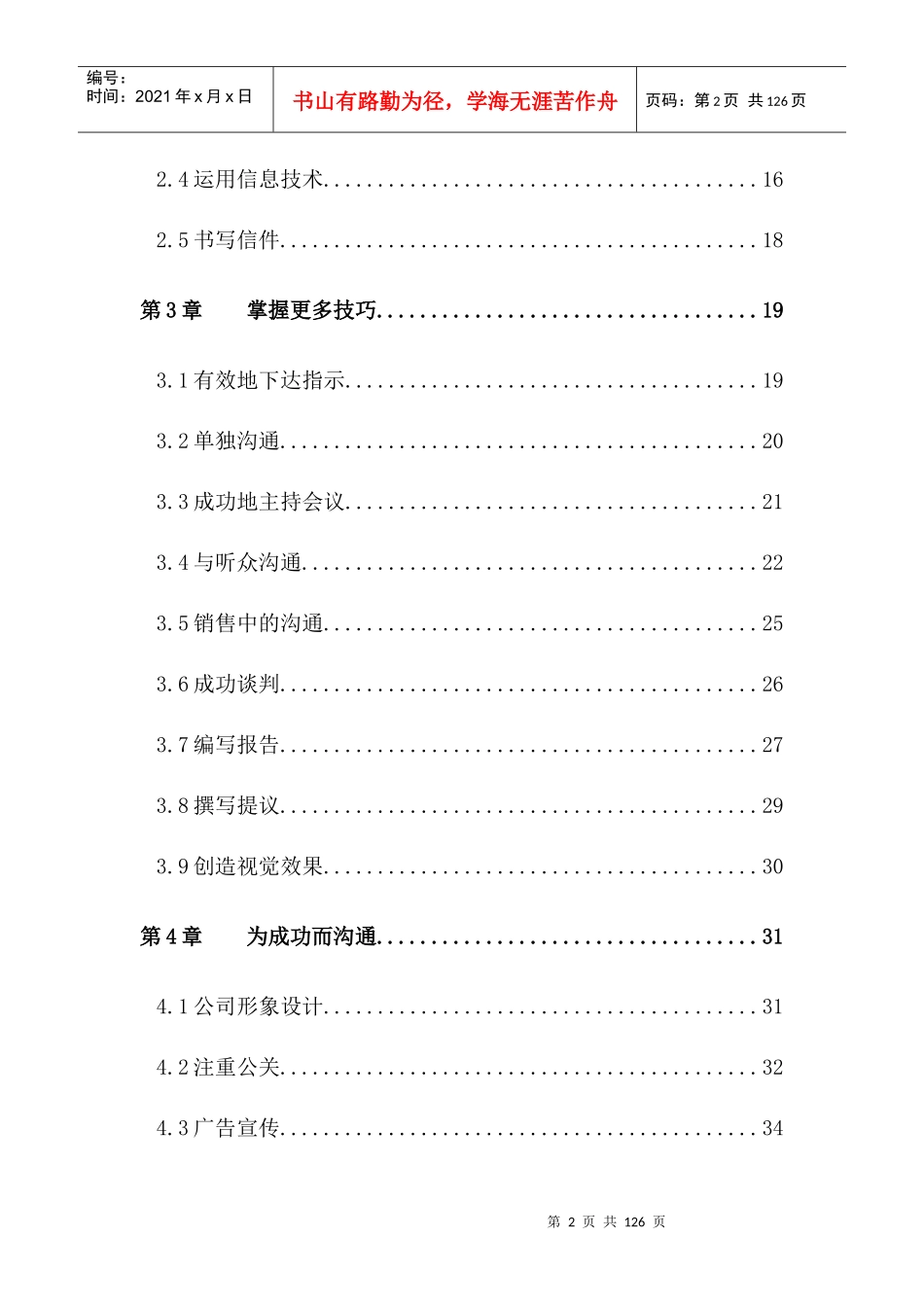 营销技巧―沟通技巧01_第2页