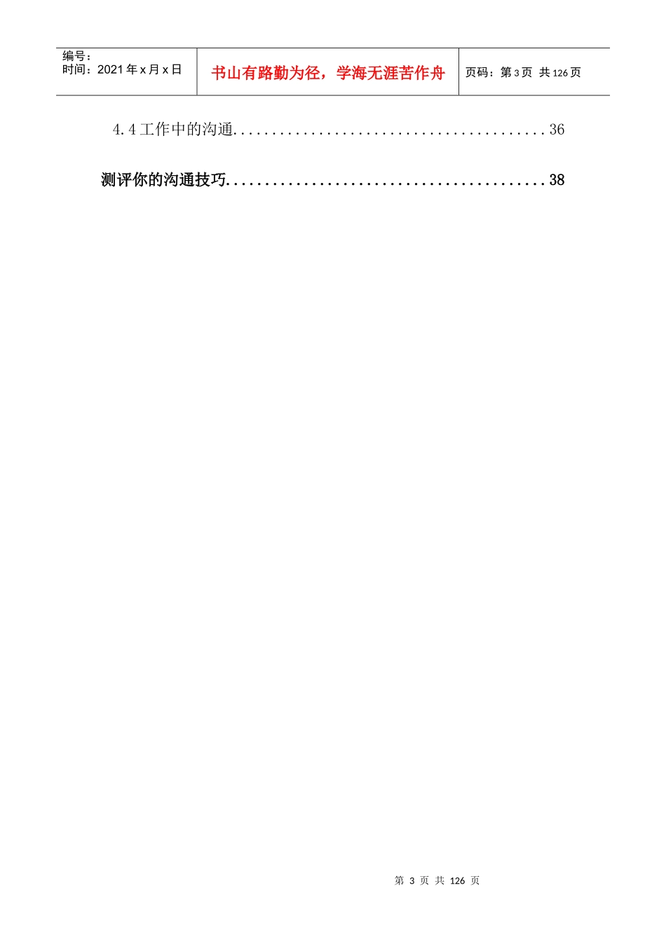 营销技巧―沟通技巧01_第3页