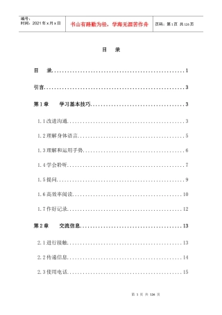 营销技巧―沟通技巧01