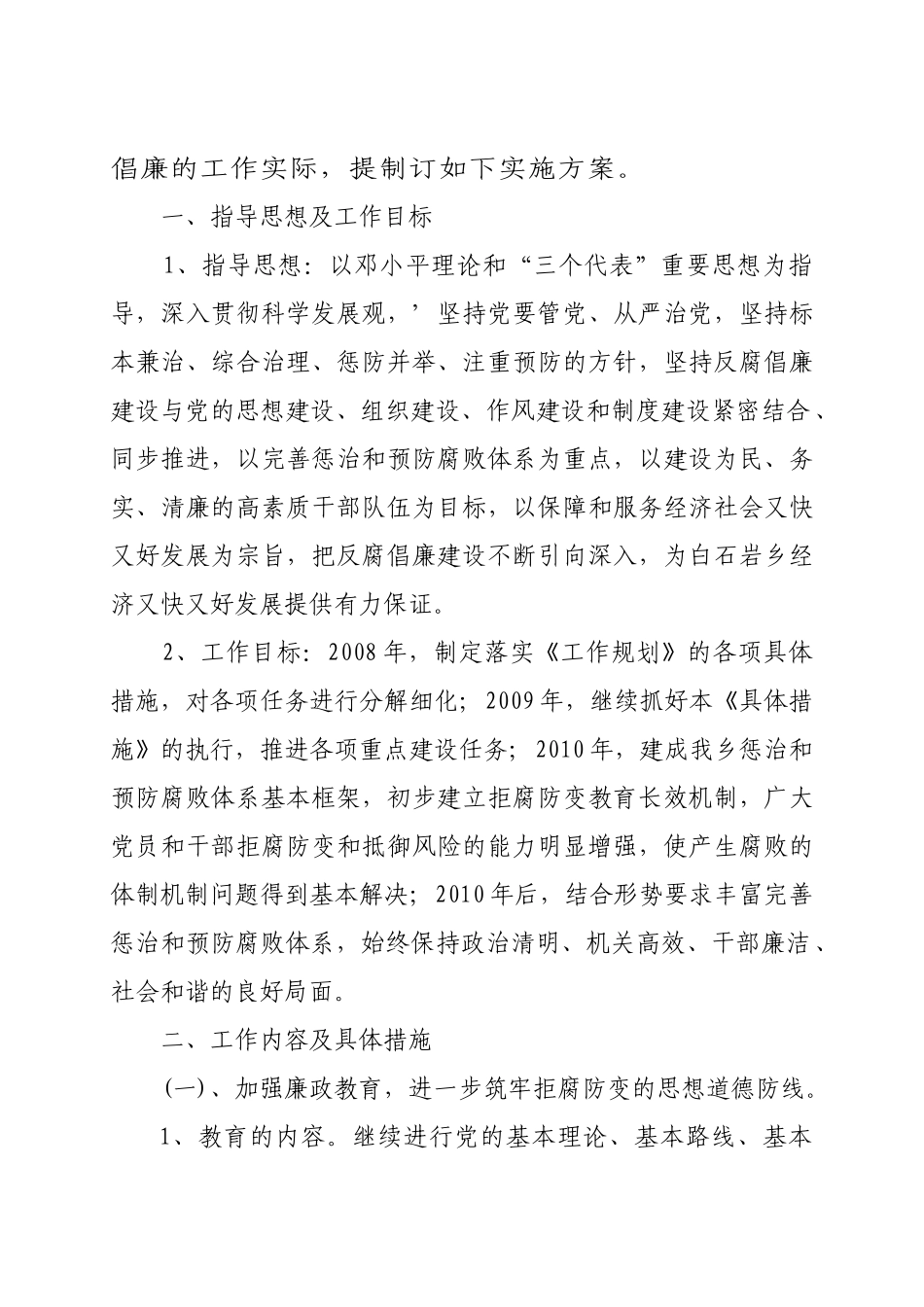 预防腐败体系工作规划的实施方案_第2页