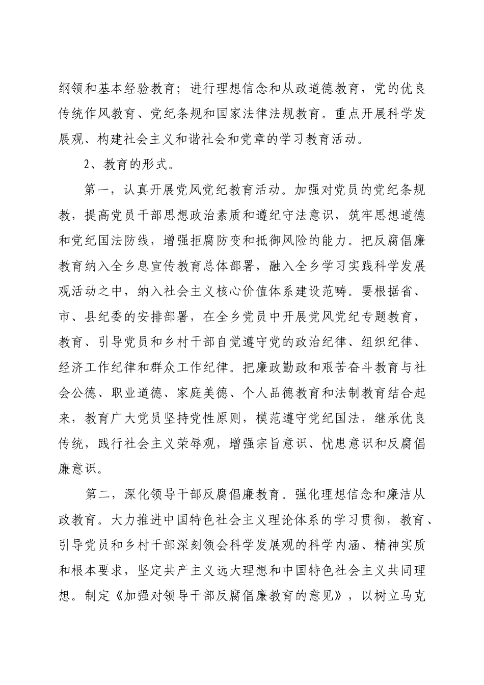 预防腐败体系工作规划的实施方案_第3页