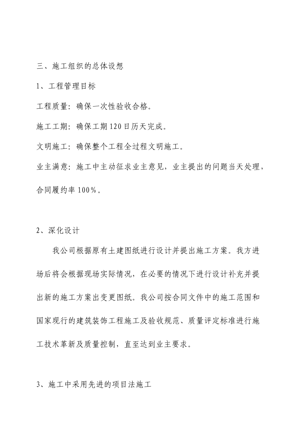 新世纪花苑装饰工程施工方案_第2页