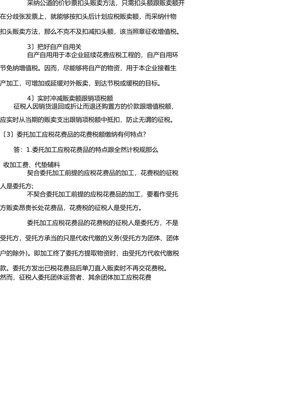 郑州大学现代远程教育《税收筹划》课程考核要求及答案 _第3页