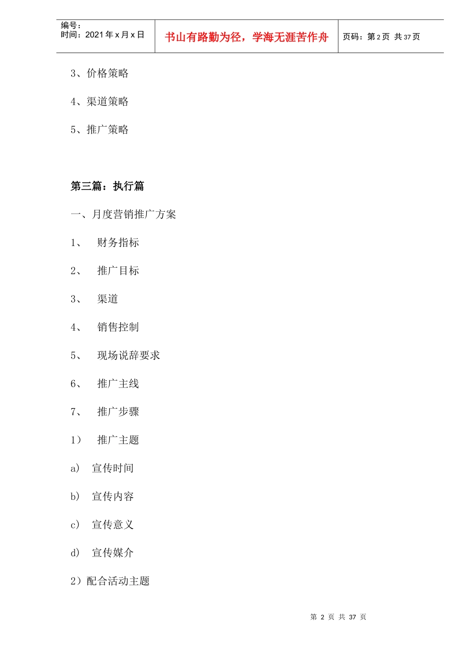 顺驰第城营销策划方案_第2页
